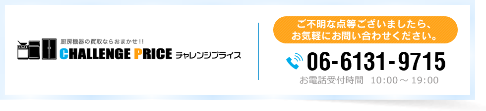 ご不明な点等ございましたら、お気軽にお問い合わせください。 06-6131-9715 お電話受付時間  10:00～19:00